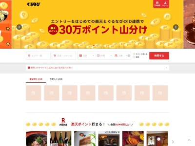 酒と和みと肉と野菜 千葉我孫子駅前店(日本、〒270-1151 千葉県我孫子市本町2丁目1−7 サイコビル 3F)
