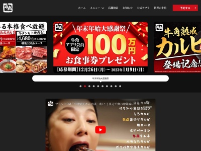 牛角・我孫子6国店(日本、〒270-1165千葉県我孫子市並木6丁目13−12)
