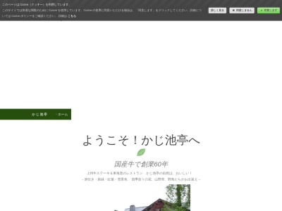 かじ池亭(日本、〒270-1174千葉県我孫子市日の出1521−10)