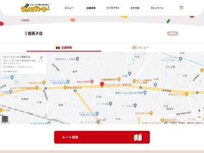 びっくりドンキー 我孫子店(日本、〒270-1166 千葉県我孫子市我孫子3丁目20−2)