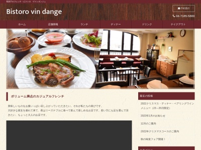 ビストロヴァンダンジュ(BistoroVin−dange)(日本、〒270-1166千葉県我孫子市我孫子1丁目8−18)