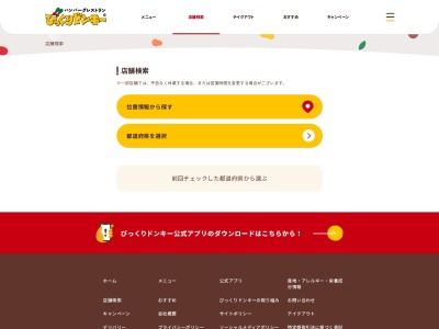 びっくりドンキー 鎌ケ谷店(日本、〒273-0107千葉県鎌ケ谷市新鎌ケ谷3丁目3−4コスモシティ5)