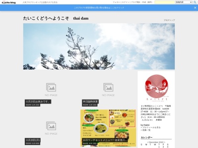 たいこくどう(日本、〒292-0421千葉県君津市久留里市場536)