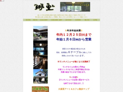 郷里(日本、〒292-0434千葉県君津市向郷101)