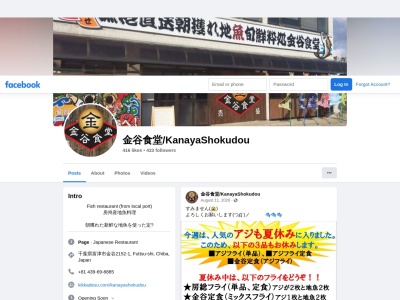 金谷食堂(日本、〒299-1861 千葉県富津市金谷2152−1)