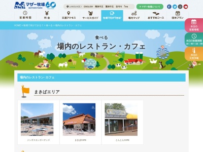 マザーファクトリー(日本、〒299-1731 千葉県富津市田倉940)