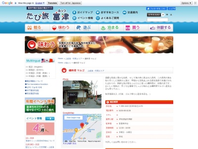 磯料理マルゴ(日本、〒299-1622 千葉県富津市萩生１１６７)