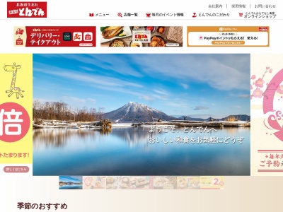 和食レストランとんでん 浦安店(日本、〒279-0042千葉県浦安市東野1丁目1−41)