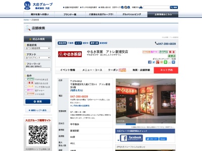 やるき茶屋 アトレ新浦安店(日本、〒279-0012 千葉県浦安市入船1丁目1−1)