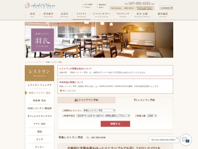 和食レストラン 羽衣|日本料理 京風会席|ホテルオークラ東京ベイ(舞浜/浦安) 座敷・個室完備(日本、〒279-0031千葉県浦安市舞浜1−8)