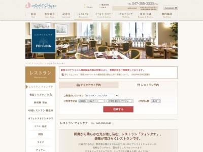 フォンタナ(日本、〒279-0031千葉県浦安市舞浜1−8)
