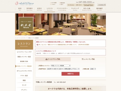 桃花林(日本、〒279-0031千葉県浦安市舞浜1−8)