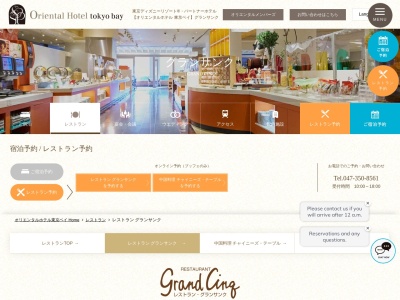 レストラン「グランサンク」(日本、〒279-0011千葉県浦安市美浜1丁目8−2)