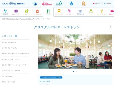 クリスタルパレス・レストラン(日本、〒279-0031千葉県浦安市舞浜1−1)