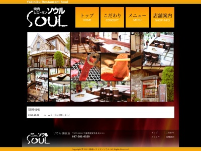 焼肉レストラン ソウル 浦安店(日本、〒279-0026千葉県浦安市弁天2丁目3−1)
