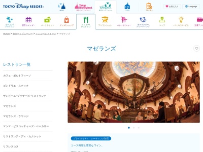 マゼランズ(日本、〒279-0031千葉県浦安市舞浜1−1)