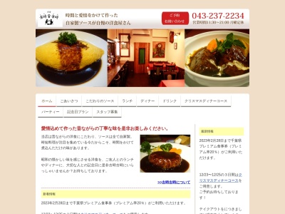 古時古時(日本、〒284-0033千葉県四街道市鷹の台2丁目2−4)
