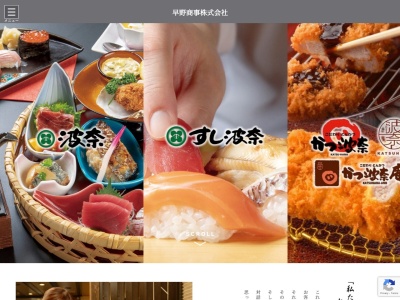 鮨・海鮮料理 波奈 四街道店 / 寿司 和食 懐石 会席 / 個室 宴会 居酒屋(日本、〒284-0001千葉県四街道市大日桜ヶ丘38-1)