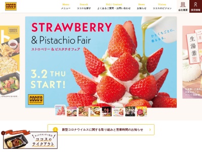 ココス 四街道店(日本、〒284-0001千葉県四街道市大日84−1)