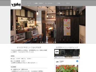 ごはん屋さんとちいさな工房「てまめや」(日本、千葉県四街道市四街道3丁目12−6)