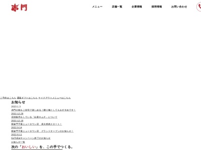 赤門 四街道店(日本、〒284-0001千葉県四街道市大日286−2)