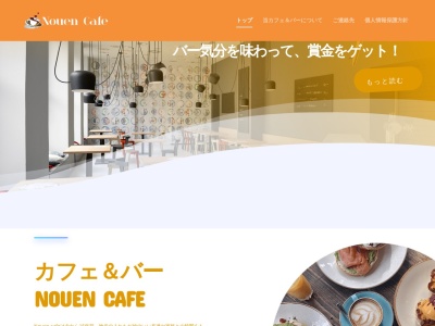 のうえんカフェ(日本、〒299-0201千葉県袖ケ浦市川原井1838)