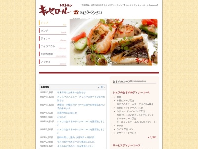 キャセロール(日本、〒299-0261千葉県袖ケ浦市福王台2丁目12−17)