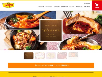 デニーズ 八街店のクチコミ・評判とホームページ