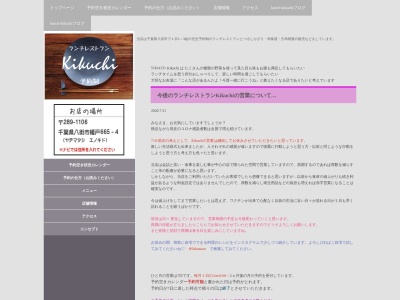 ランチレストランKikuchi 予約制(日本、〒289-1106千葉県八街市榎戸665−4)