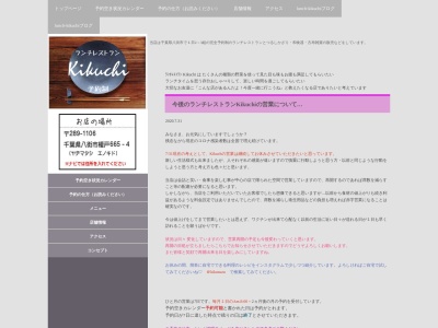 ランキング第9位はクチコミ数「0件」、評価「0.00」で「ランチレストランKikuchi 予約制」