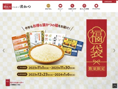濱かつ(日本、〒270-1350千葉県印西市中央北3丁目2)