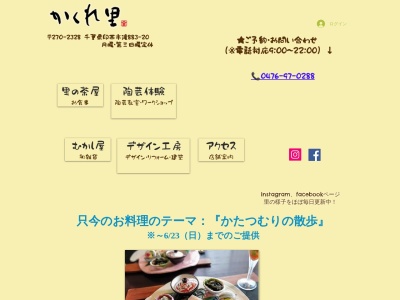 かくれ里 里の茶屋(日本、〒270-2328千葉県印西市滝883−20)