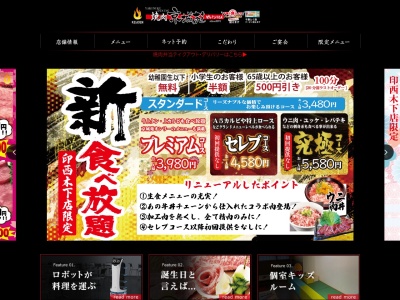 焼肉京城苑 千葉ニュータウン店(日本、〒270-1350千葉県印西市中央北1丁目3−1)