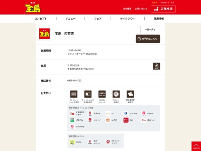 宝島 印西店(日本、〒270-1328千葉県印西市木下南2丁目10−6)