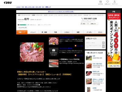 ランキング第9位はクチコミ数「0件」、評価「0.00」で「炭火焼肉 松牛」