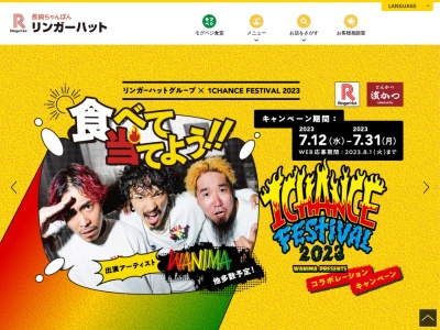 リンガーハット イオンモール千葉ニュータウン店(日本、〒270-1350千葉県印西市中央北3丁目2)