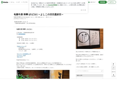 旬菜中房 和華(のどか)|千葉県印西市の中華料理店(日本、〒270-1617千葉県印西市吉田937)