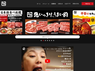 牛角 千葉NT南店(日本、〒270-1340千葉県印西市中央南2−5アクロスプラザ千葉ニュータウン南)
