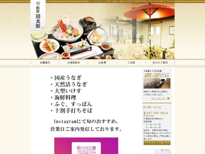 割烹 河太郎(日本、〒270-1431千葉県白井市根664−3)