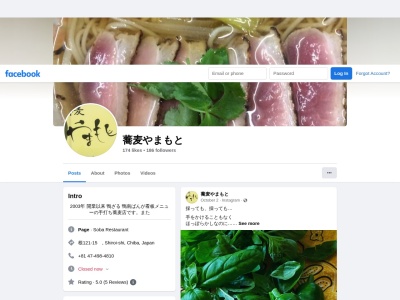 蕎麦 やまもと(日本、〒270-1431千葉県白井市根121−15)