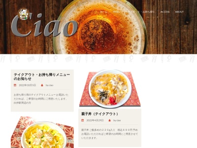 CIAO(チャオ)(日本、〒270-1424千葉県白井市堀込1丁目1−22)