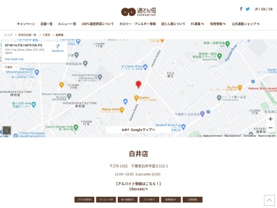 道とん堀 白井店(日本、〒270-1432千葉県白井市冨士153−1)