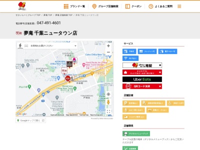 夢庵 千葉ニュータウン店(日本、〒270-1412千葉県白井市桜台1丁目1−1アクロスプラザ千葉ニュータウン内)