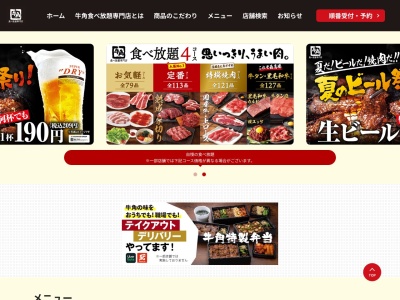 牛角 ビュッフェ富里店(日本、〒286-0221千葉県富里市七栄525−195)