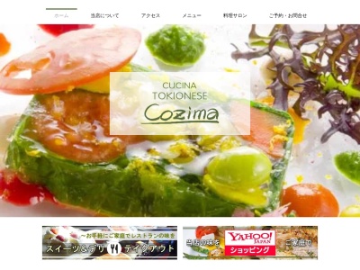 クチーナ・トキオネーゼ・コジマ(日本、〒286-0222千葉県富里市中沢1154−1)