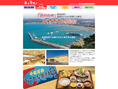 おさかな倶楽部(日本、〒299-2404千葉県南房総市富浦町多田良1254富浦漁業協同組合)