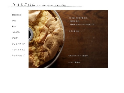 たけおごはん(日本、〒289-2104千葉県匝瑳市生尾114−2)