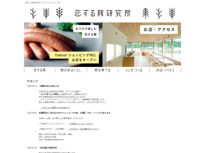 恋する豚研究所(日本、〒287-0105千葉県香取市沢2459−1)