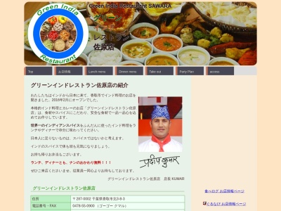 グリーンインドレストラン 佐原店(日本、〒287-0002千葉県香取市北3−8−3)