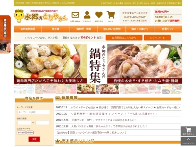 水郷のとりやさん須田本店(日本、〒289-0313千葉県香取市小見川270)